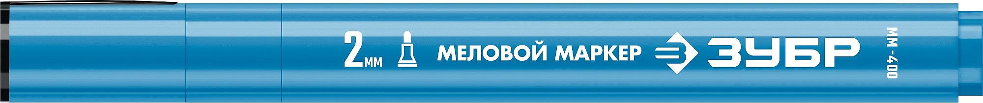 ЗУБР ММ-400 синий, 2 мм меловой маркер (06332-7) фото 4