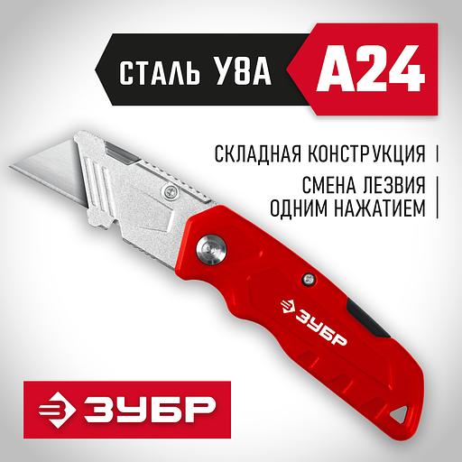 ЗУБР А24, универсальный складной нож (09222) фото 2