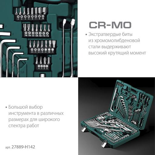 KRAFTOOL EXTREM-142, 142 предм., (1/2″+3/8″+1/4″), универсальный набор инструмента (27889-H142) фото 6