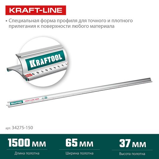 KRAFTOOL KRAFT-LINE, 1.5 м, усиленная алюминиевая линейка со стальной направляющей (34275-150) фото 3