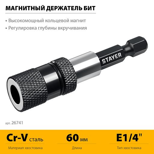STAYER DC 65, Адаптер с регулировкой глубины вкручивания для ГКЛ (26741) фото 3