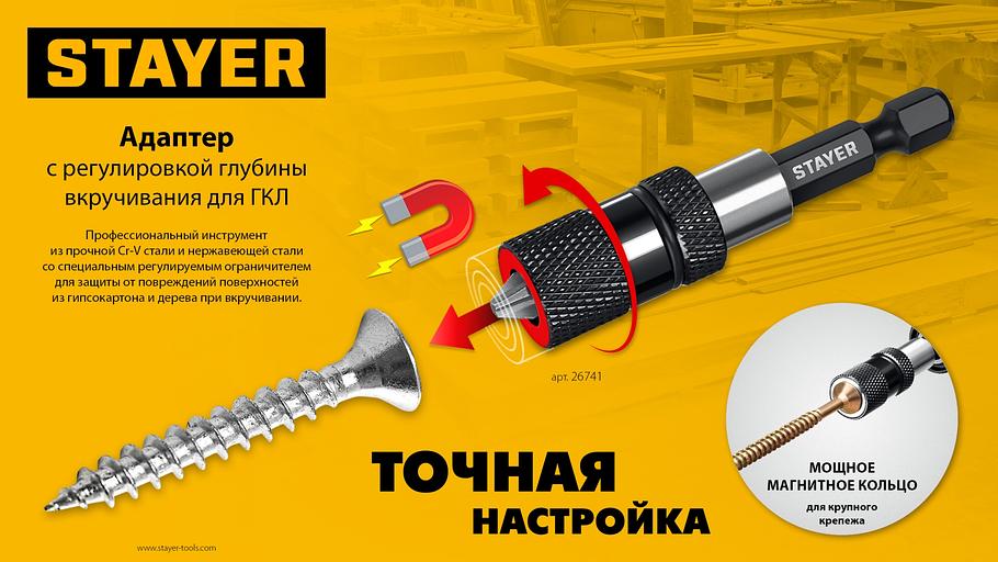 STAYER DC 65, Адаптер с регулировкой глубины вкручивания для ГКЛ (26741) фото 10