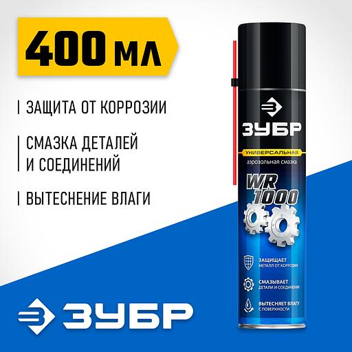 ЗУБР WR-1000 400 мл, средство для тысячи применений, Многофункциональная аэрозольная смазка, ПРОФЕССИОНАЛ (41442) фото 2