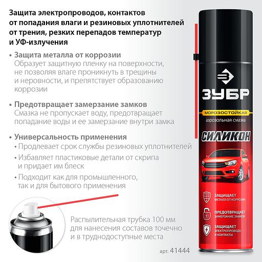 ЗУБР 400 мл, Силиконовая аэрозольная смазка, ПРОФЕССИОНАЛ (41444) фото 3