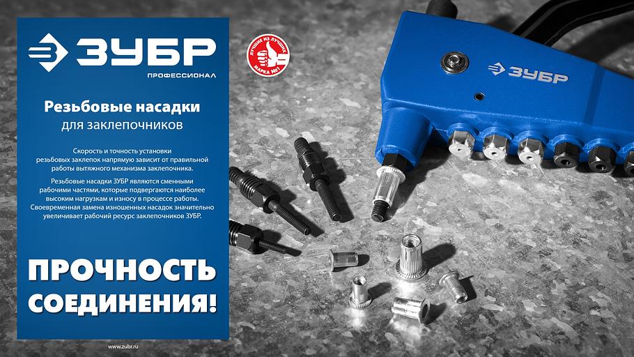 ЗУБР сменная насадка М6 для заклепочника К-М6 (31196-M6) фото 4