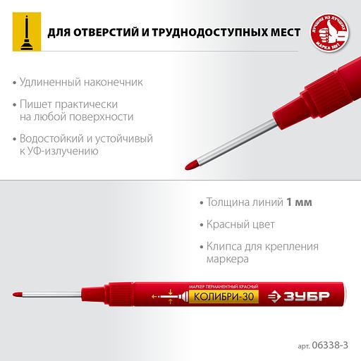 ЗУБР Колибри-30 красный, наконечник L 30 мм, d 3.0 мм, перманентный маркер для отверстий (06338-3) фото 3