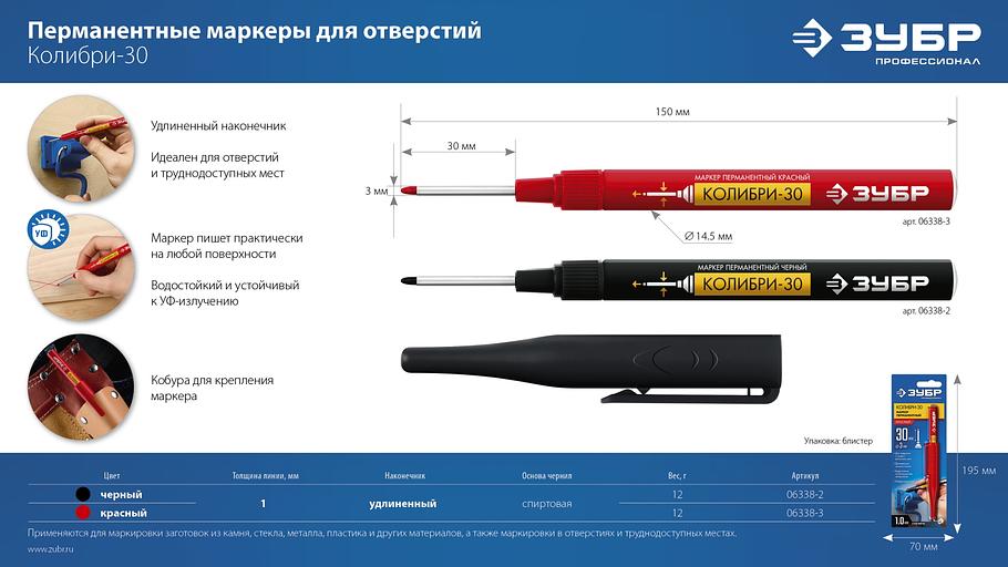 ЗУБР Колибри-30 красный, наконечник L 30 мм, d 3.0 мм, перманентный маркер для отверстий (06338-3) фото 10