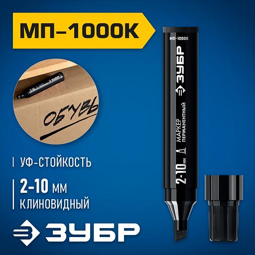ЗУБР МП-1000К чёрный, 2-10 мм, клиновидный перманентный маркер (06333-2) фото 2