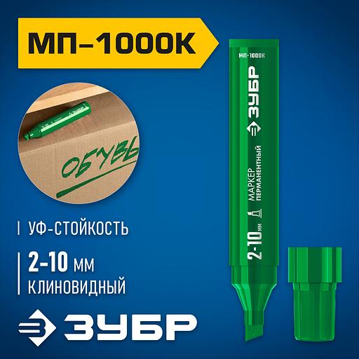 ЗУБР МП-1000К зеленый, 2-10 мм, клиновидный перманентный маркер (06333-4) фото 2