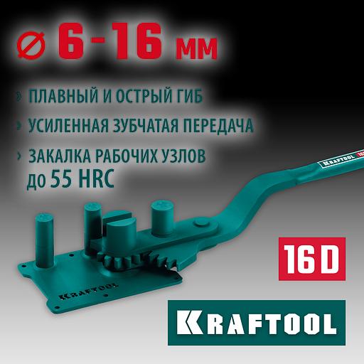 KRAFTOOL 16D, 6-16 мм, острый и плавный гиб, ручной станок для гибки арматуры c зубчатой передачей (23301) фото 2