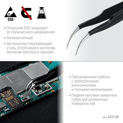 KRAFTOOL изогнутый 116 мм, Антистатический антимагнитный прецизионный пинцет (222126) фото 4
