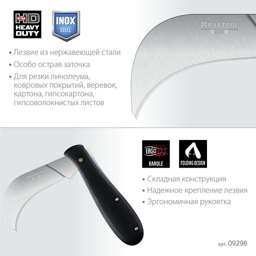 KRAFTOOL HOOK, для листовых и рулонных материалов, 200 мм, складной нож (09298) фото 4