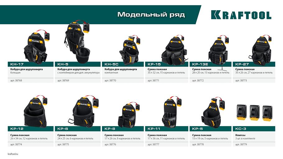 KRAFTOOL KC-3 клипсы для системы быстрого крепления FastClip, 3 шт. (38779) фото 8