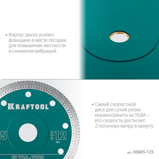 KRAFTOOL ULTRA-THIN 125х1.2 мм ультратонкий алмазный диск (36685-125) фото 5