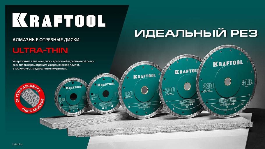 KRAFTOOL ULTRA-THIN 180х1.6 мм ультратонкий алмазный диск (36685-180) фото 9