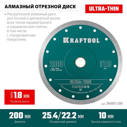 KRAFTOOL ULTRA-THIN 200х1.8 мм ультратонкий алмазный диск (36685-200) фото 3