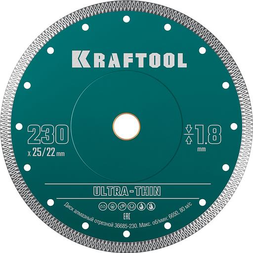 KRAFTOOL ULTRA-THIN 230х1.8 мм ультратонкий алмазный диск (36685-230) фото 1