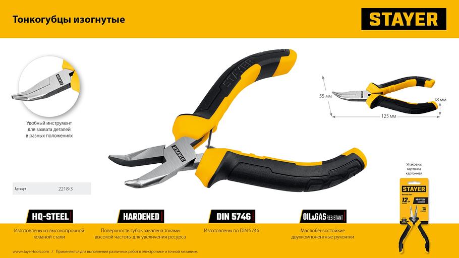 STAYER 120 мм, Мини-тонкогубцы изогнутые (2218-3) фото 9