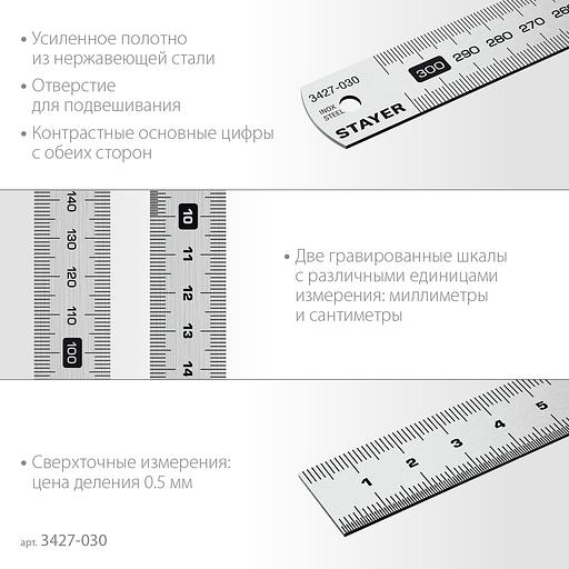 STAYER длина 0.3 м, нержавеющая линейка, Professional (3427-030) фото 4