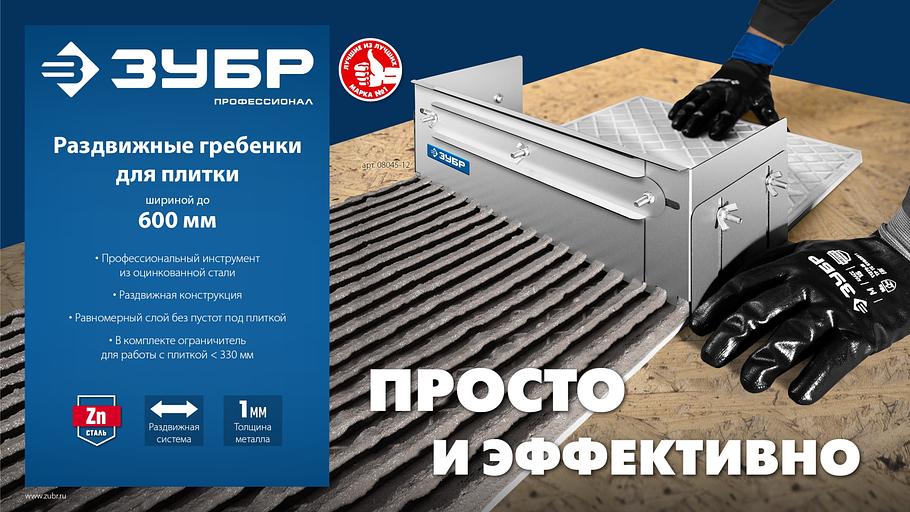 ЗУБР зуб 12*12 мм, до 600 мм, оцинкованная сталь, Раздвижная гребенка для плитки, ПРОФЕССИОНАЛ (08045-12) фото 10