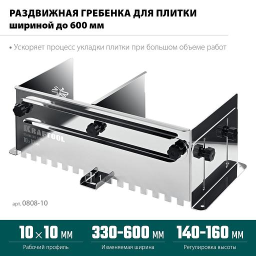 KRAFTOOL BUNKER зуб 10*10 мм, до 600 мм, нерж. сталь, Раздвижная гребенка для плитки (0808-10) фото 3