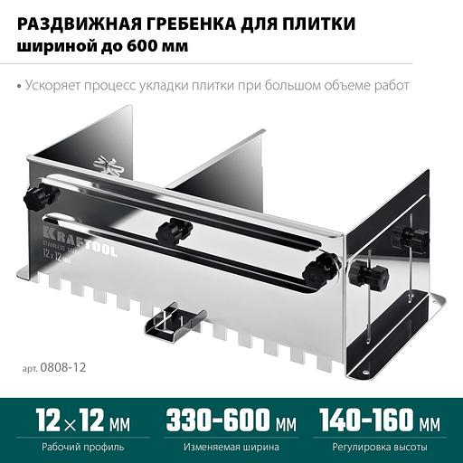 KRAFTOOL BUNKER зуб 12*12 мм, до 600 мм, нерж. сталь, Раздвижная гребенка для плитки (0808-12) фото 3