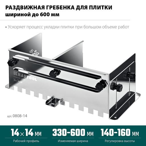 KRAFTOOL BUNKER зуб 14*14 мм, до 600 мм, нерж. сталь, Раздвижная гребенка для плитки (0808-14) фото 3