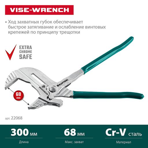 KRAFTOOL Vise-Wrench, 300 мм, клещи переставные-гаечный ключ (22068) фото 3