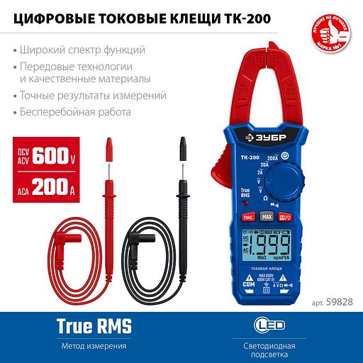 ЗУБР ТК200 Цифровые токовые клещи (59828) фото 3