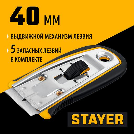 STAYER 40 мм, 5 доп. лезвий, скребок с выдвижным лезвием (08537) фото 2