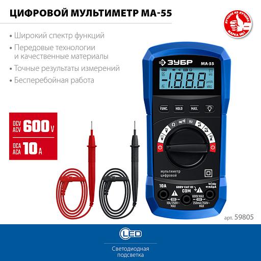 ЗУБР МА-55 цифровой мультиметр (59805) фото 3