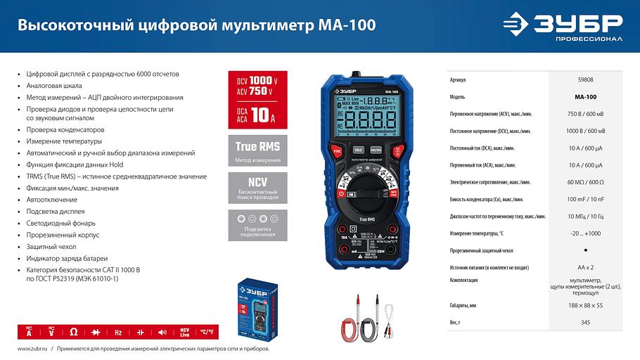 ЗУБР МА-100 цифровой мультиметр (59808) фото 9