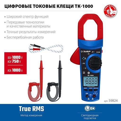 ЗУБР ТК-1000 цифровые токовые клещи (59824) фото 3