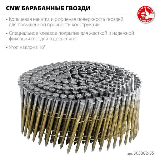ЗУБР CNW 55 х 2.3 мм, барабанные гвозди рифленые, 7200 шт (305382-55) фото 3
