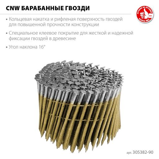 ЗУБР CNW 90 х 3.1 мм, барабанные гвозди рифленые, 3600 шт (305382-90) фото 3