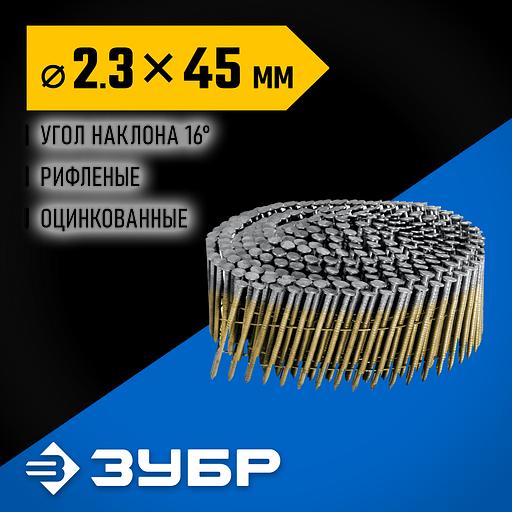 ЗУБР CNW 45 х 2.3 мм, барабанные гвозди рифленые оцинкованные, 10800 шт (305383-45) фото 2