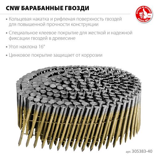ЗУБР CNW 40 х 2.1 мм, барабанные гвозди рифленые оцинкованные, 12600 шт (305383-40) фото 3