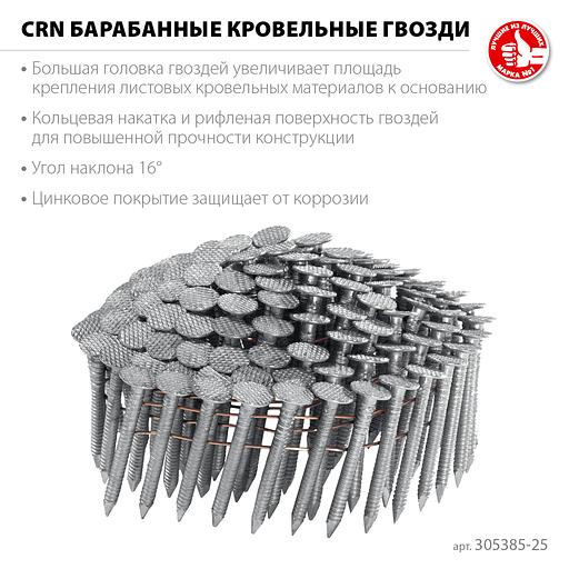 ЗУБР CRN 25 х 3.1 мм, барабанные гвозди кровельные оцинкованные, 9000 шт (305385-25) фото 3