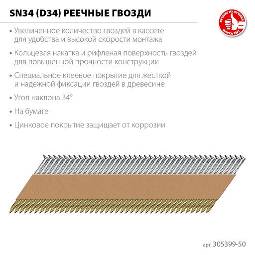 ЗУБР SN34 (D34) 50 х 2.8 мм, реечные гвозди рифленые оцинкованные, 5000 шт (305399-50) фото 3