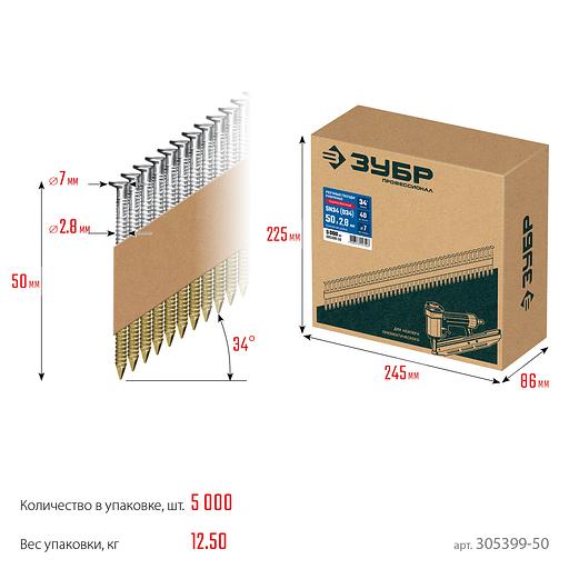 ЗУБР SN34 (D34) 50 х 2.8 мм, реечные гвозди рифленые оцинкованные, 5000 шт (305399-50) фото 5