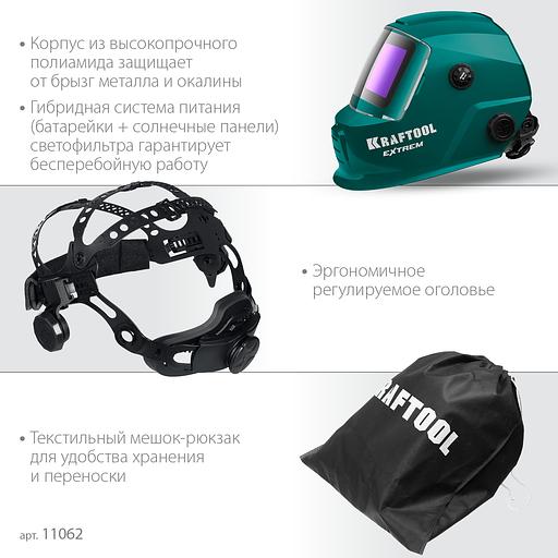 KRAFTOOL EXTREM хамелеон, затемнение 3/4-8/9-13, маска сварщика (11062) фото 8