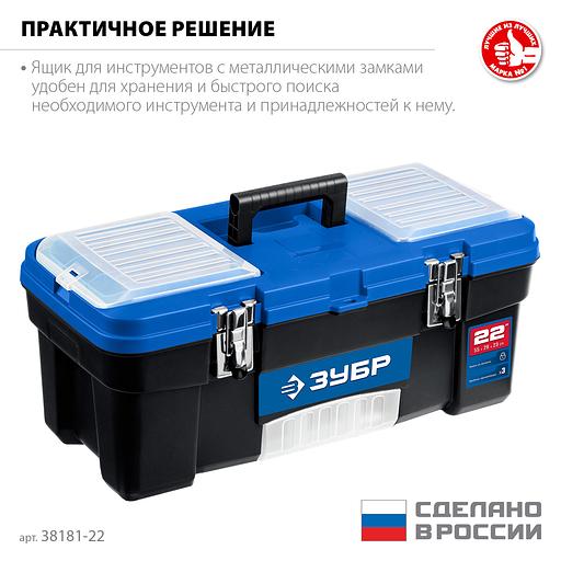 ЗУБР ДЕСНА-22, 557 x 284 x 236 мм, (22″), Пластиковый ящик для инструментов (38181-22) фото 3