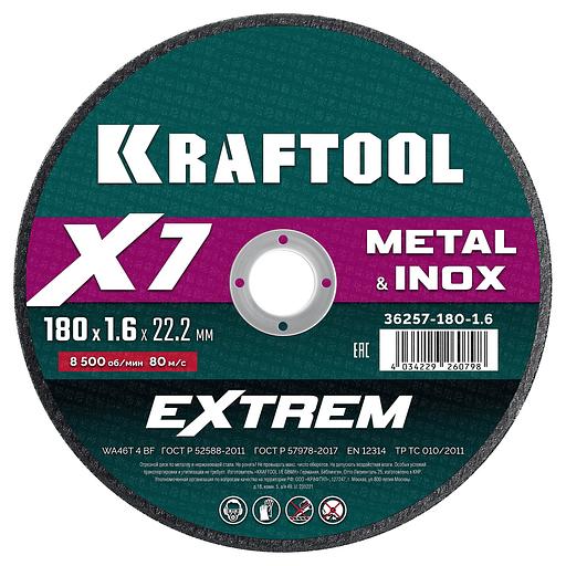 KRAFTOOL X7-EXTREM 180x1.6 мм по металлу отрезной диск для УШМ (36257-180-1.6) фото 1