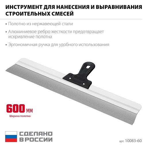 СИБИН 600 мм, алюминиевая направляющая, пластиковая ручка, нержавеющий фасадный шпатель (10083-60) фото 3