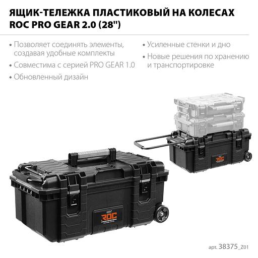 KETER ROC PRO GEAR 2.0 (28″) пластиковый ящик-тележка на колесах (38375) фото 3