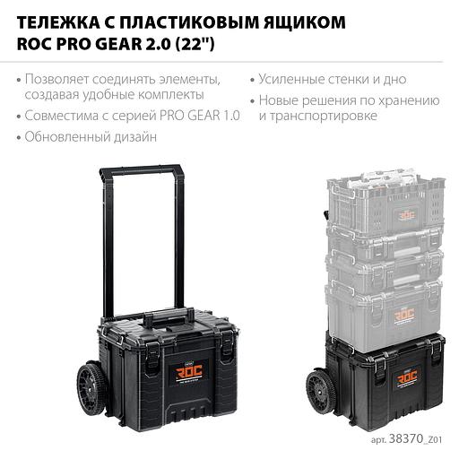 KETER ROC PRO GEAR 2.0 (22″) тележка с пластиковым ящиком (38370) фото 3