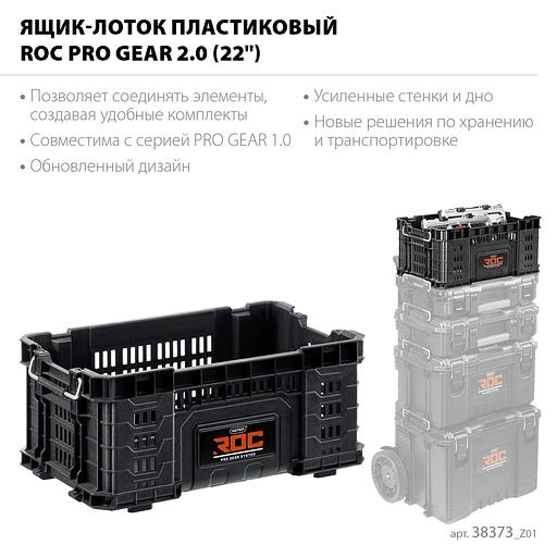 KETER ROC PRO GEAR 2.0 (22″) пластиковый ящик-лоток (38373) фото 3