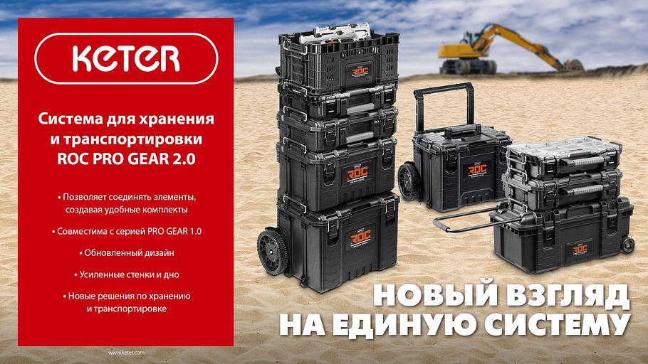KETER ROC PRO GEAR 2.0 (22″) пластиковый ящик-лоток (38373) фото 7