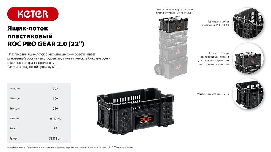 KETER ROC PRO GEAR 2.0 (22″) пластиковый ящик-лоток (38373) фото 8