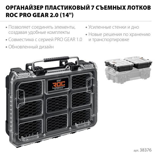 KETER ROC PRO GEAR 2.0 (14″) пластиковый органайзер, 7 съемных лотков (38376) фото 3
